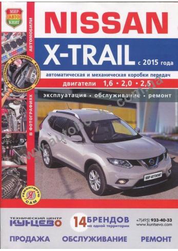 Nissan X-Trail T32