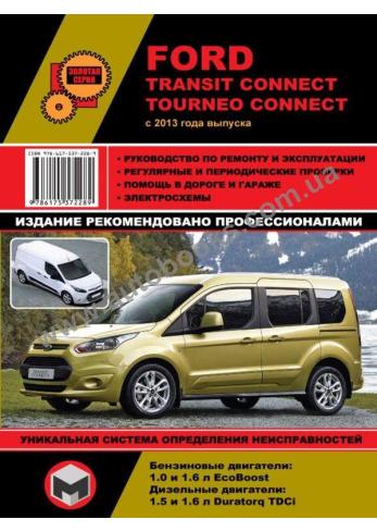 Ford Transit Connect / Tourneo Connect