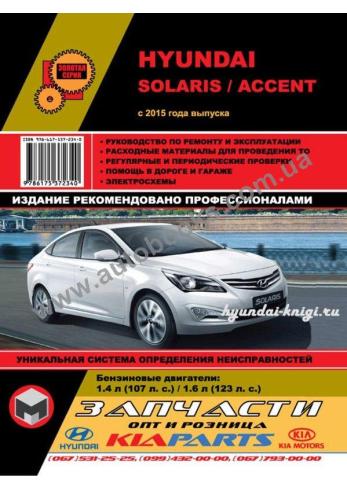 Hyundai Solaris / Accent
