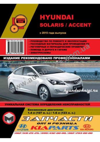 Hyundai Solaris / Accent ...