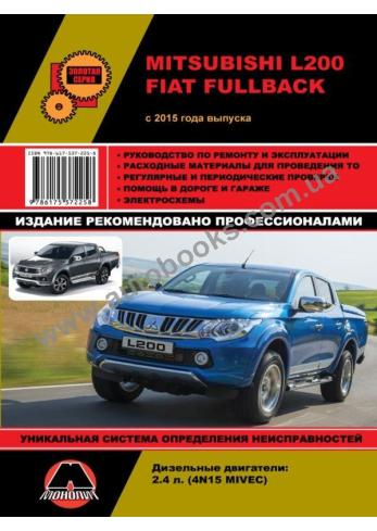 Mitsubishi L200 / Fiat Fullback