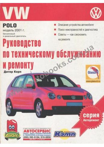 VW Polo модель 2001 года