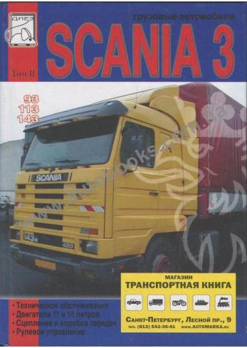 Scania 3 (Том ll)