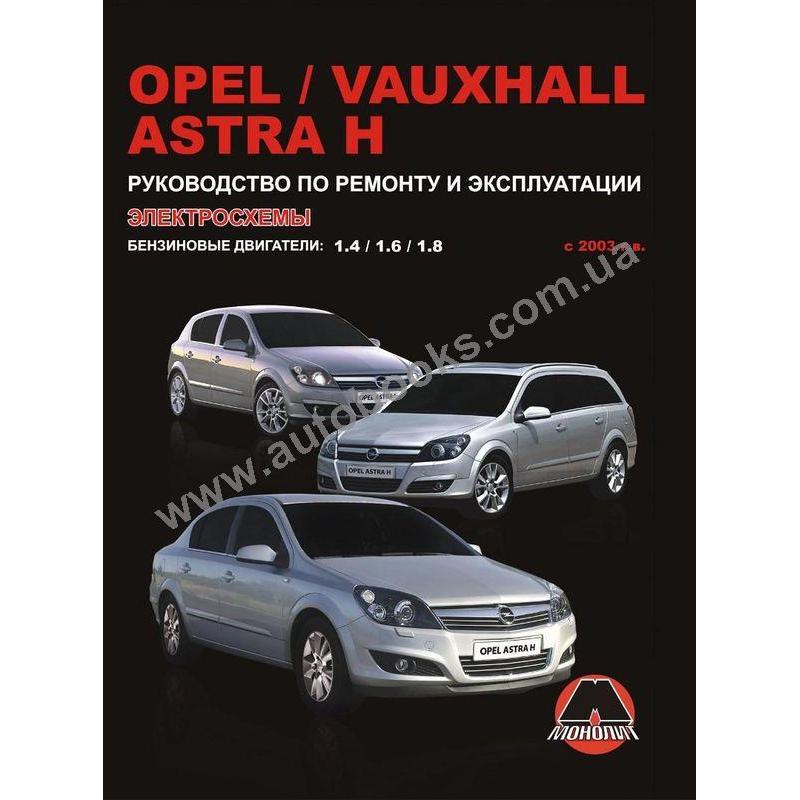 Opel эксплуатация. Книжка по ремонту Опель тигра. Книги про автомобили.