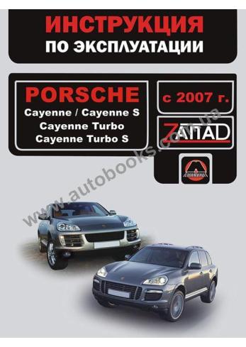 Porsche Cayenne / S / Turbo / Turbo S 