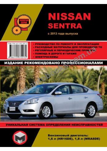 Nissan Sentra c 2013 года 