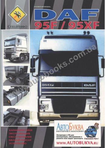 DAF 95F / 95XF