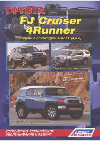 Toyota FJ Cruiser / 4Runner 