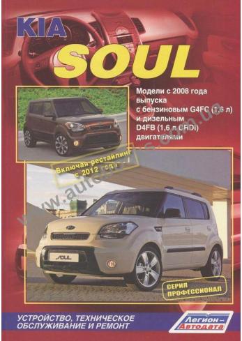 Kia Soul с 2008 года (+ рестайлинг 2012 года)