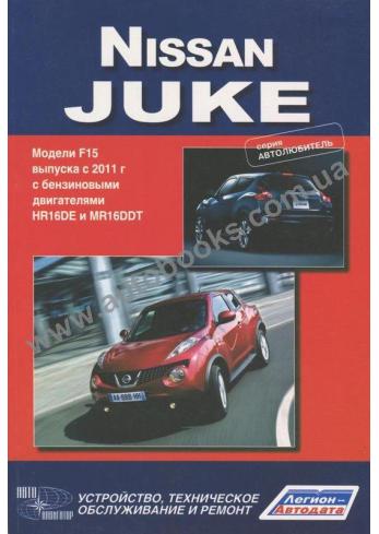 Nissan Juke с 2011 года 