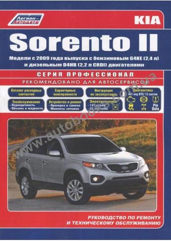 Kia Sorento ll с 2009 года