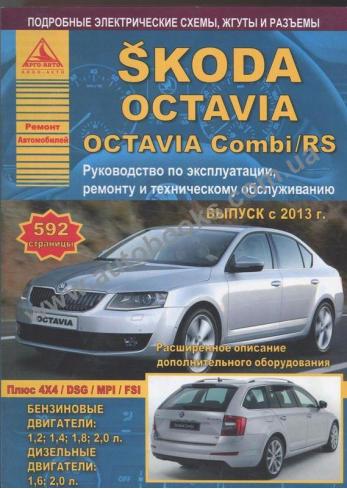 Skoda Octavia / Octavia Combi/RS