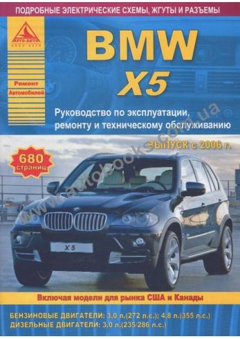 BMW X5 с 2006 года