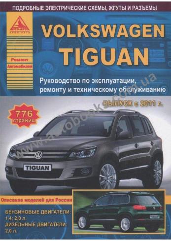 Volkswagen Tiguan с 2011 года