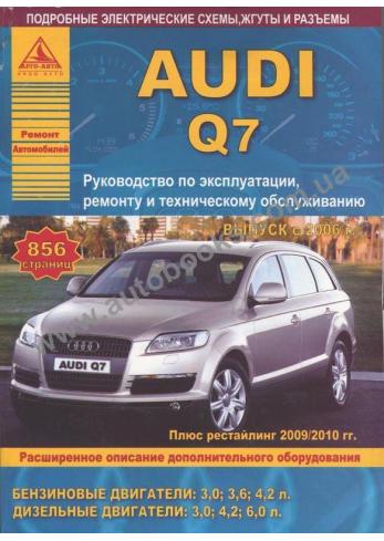 Audi Q7 с 2006 года