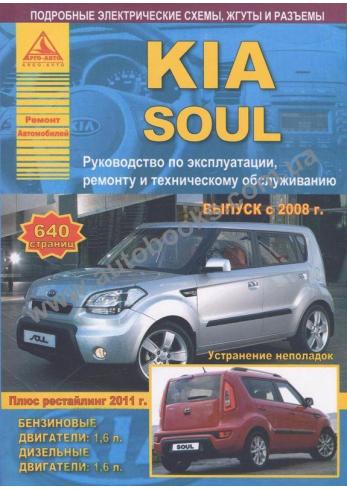 Kia Soul с 2008 года 