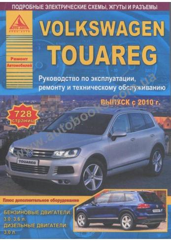 Volkswagen Touareg с 2010 года 