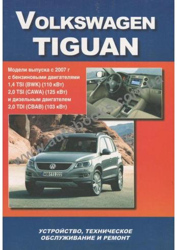 Volkswagen Tiguan с 2007 года