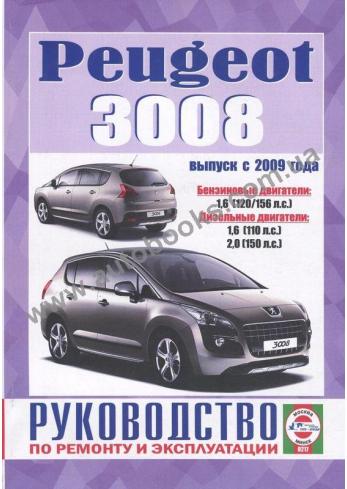 Peugeot 3008 с 2009 года 