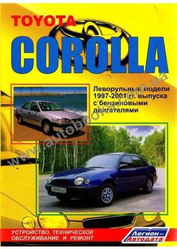 Corolla с 1997 года по 2001