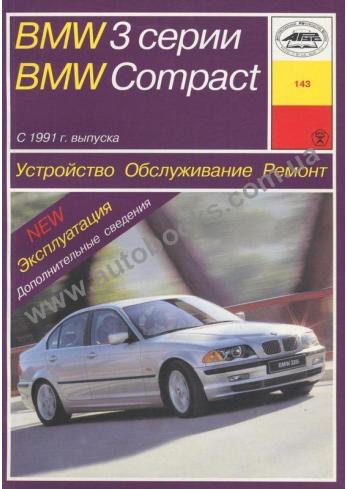 BMW 3 серии / Compact с 1991 года