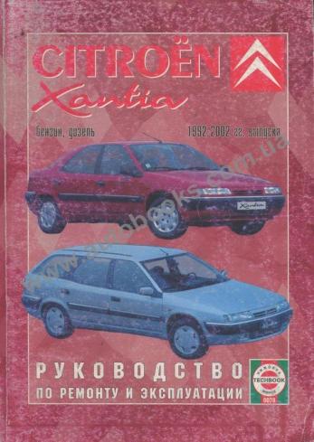 Citroen Xantia с 1992 по 2002 г.в.
