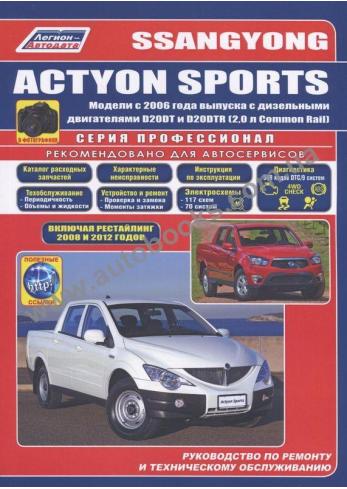 Ssang Yong Actyon Sports с 2006 года