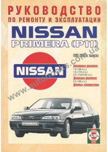 Nissan Primera с 1995 по 2001 г.в.