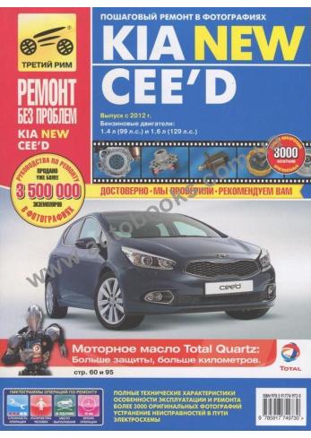 Kia Ceed с 2012 года