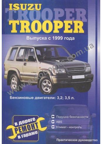 Isuzu Trooper с 1999 года