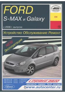 Ford S-Max / Galaxy с 2006 года