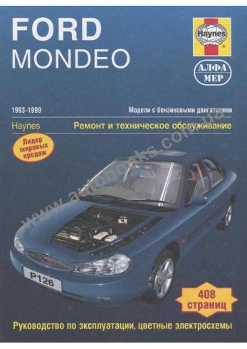 Ford Mondeo с 1993 по 1999 г.в.