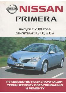 Nissan Primera с 2001 года