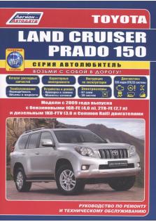 Land Cruiser Prado с 2009 года