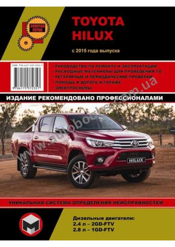 Toyota Hilux с 2015 г.