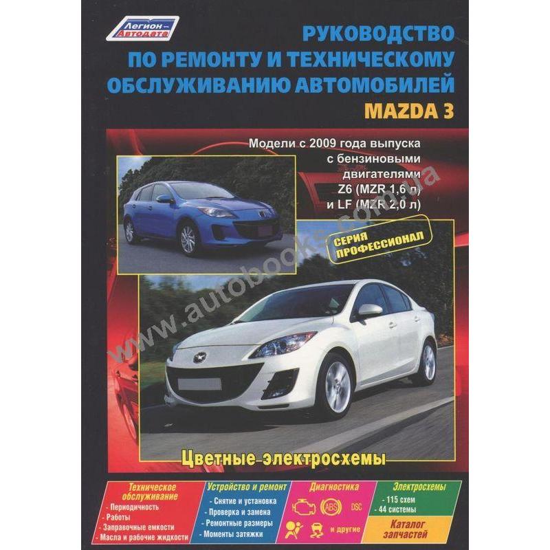 Руководство по ремонту mazda