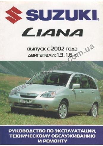 Suzuki Liana с 2002 года