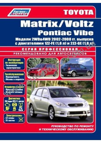 Toyota Corolla Matrix-Voltz Pontiac