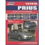 Руководство по ремонту и эксплуатации Toyota Prius с 2003 по 2009 г.в. (+ Каталог расходных запчастей)