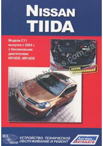 Руководство по ремонту и эксплуатации Nissan Tiida с 2004 года