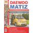 Руководство по ремонту и эксплуатации Daewoo Matiz