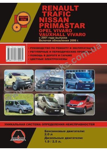 NISSAN-RENAULT-Trafic-Primastar-Vivaro с 2001 года