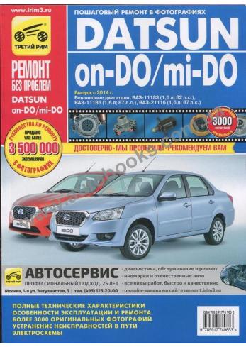Руководство по ремонту, эксплуатации и техническому обслуживанию DATSUN on-DO / mi-DO с 2014 года