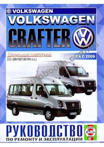 Crafter с 2006 года