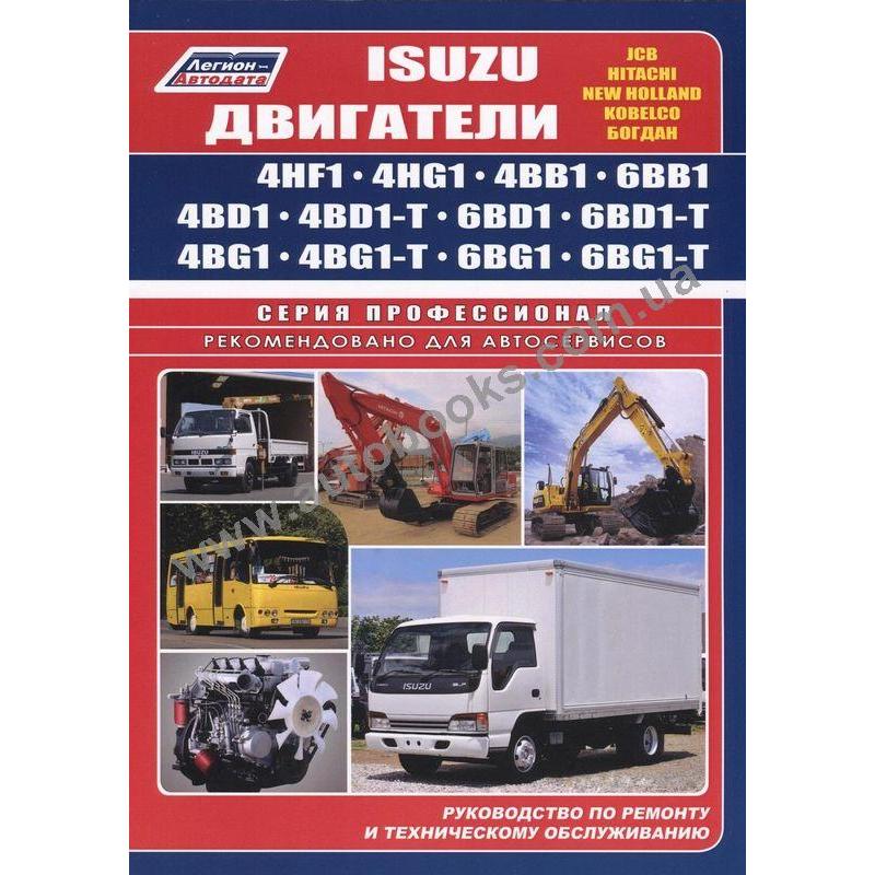 Двигатель руководство по ремонту и техническому. Isuzu 4bg1. Книга ремонта Isuzu 4hg1 t. Isuzu 6bd1. Руководство по ремонту двигателя Isuzu 4bg.