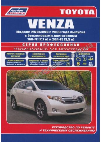 Руководство по ремонту, эксплуатации и техническому обслуживанию Toyota VENZA с 2009