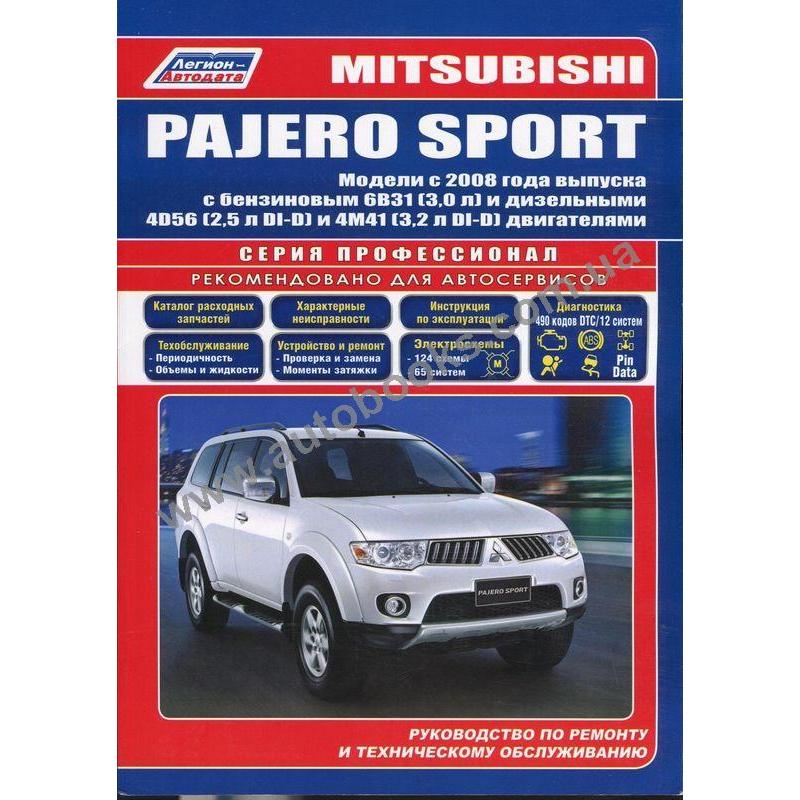 Характеристика pajero sport