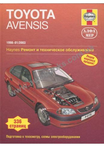 Руководство по ремонту, эксплуатации и техническому обслуживанию TOYOTA AVENSIS 1998-2003 г