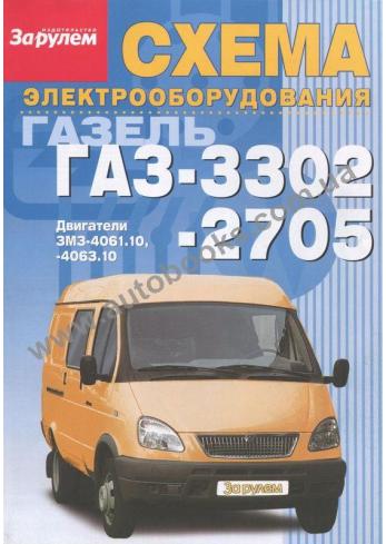 Схемы электрооборудования ГАЗ 3202 2705