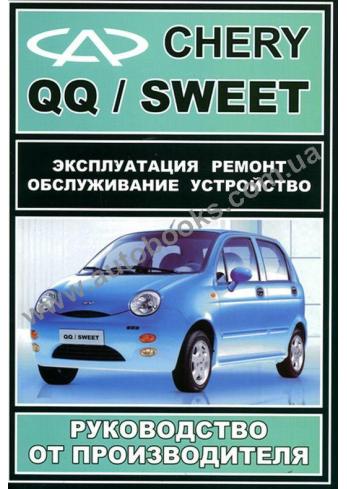 QQ-Sweet 